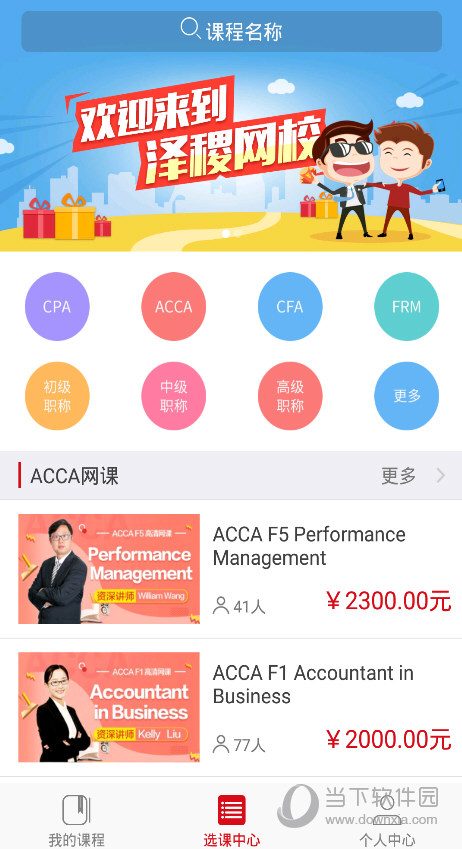 泽稷网校苹果版