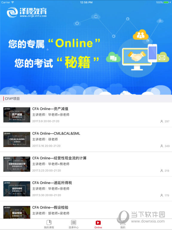 泽稷网校iPad版