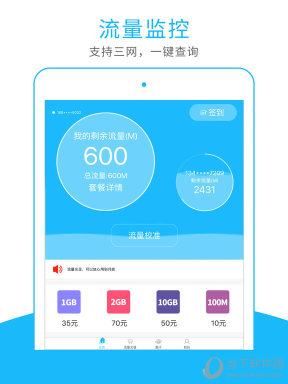 流量掌厅iPad版