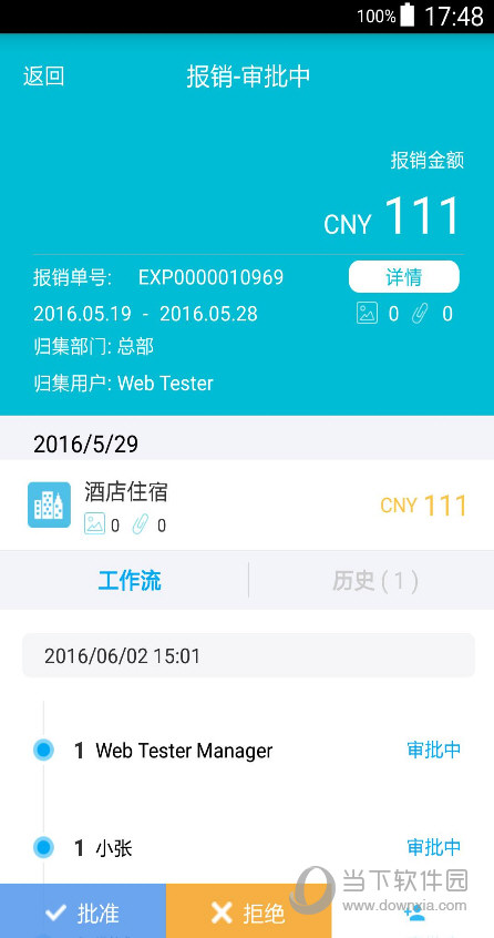 简单报销APP