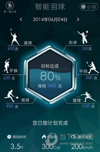 智能羽球