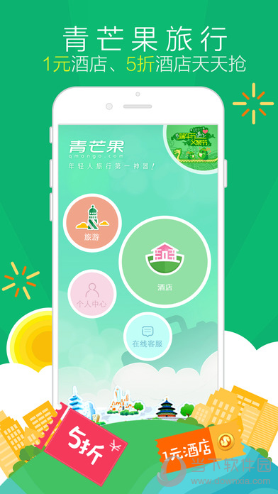 青芒果订酒店