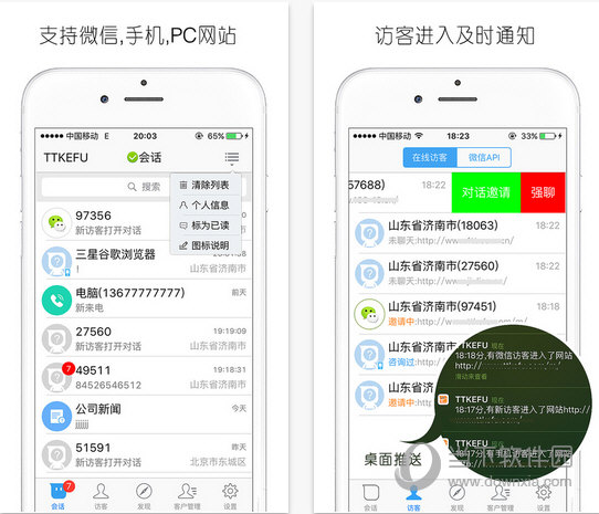 TTKEFU苹果版