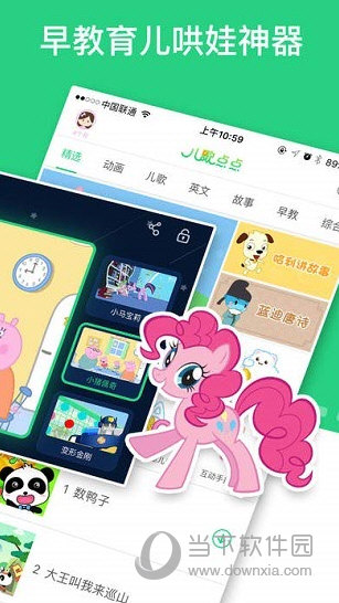 儿歌点点APP