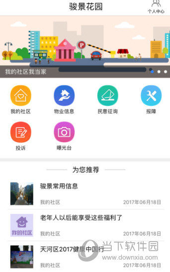 德邻社区