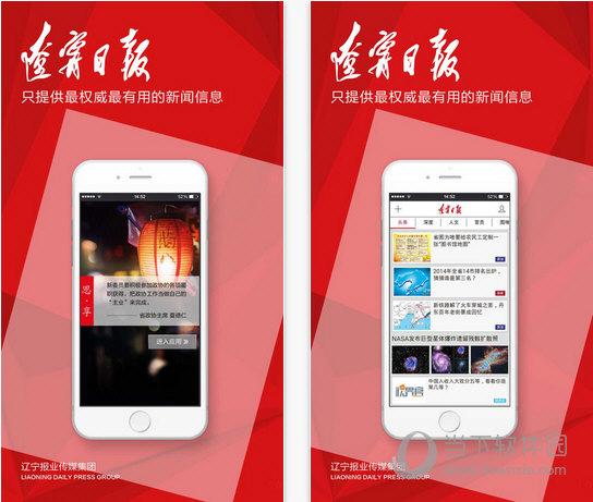 辽宁日报APP