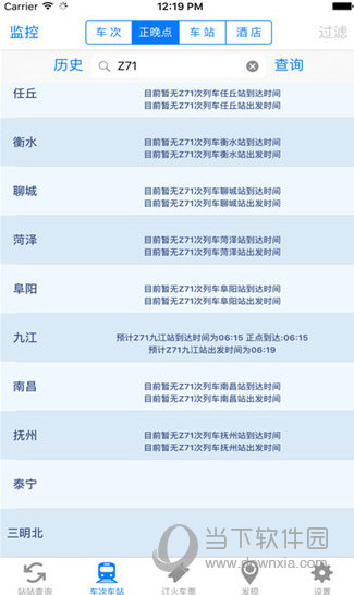 盛名列车时刻表苹果版