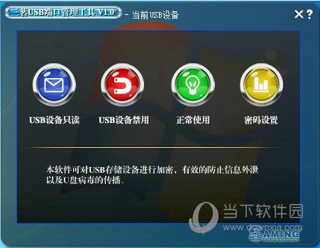 三茗USB端口管理工具