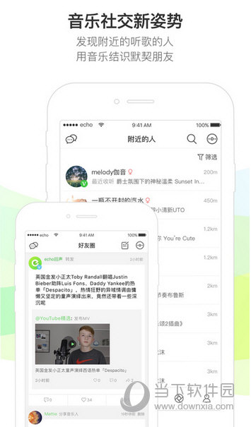 echo回声iOS版