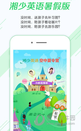 湘少英语