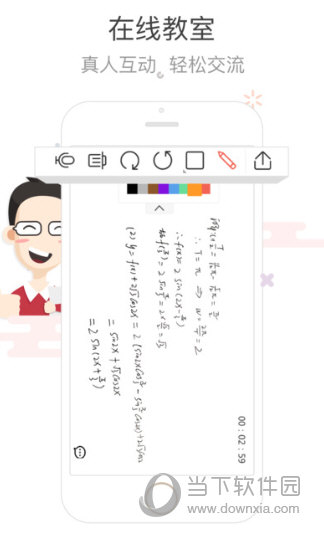 辅导君APP