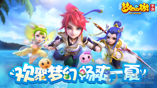 梦幻西游