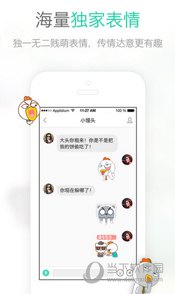 易信APP下载
