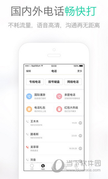 易信App