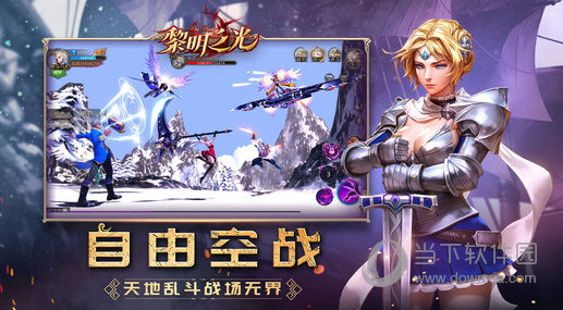 黎明之光iOS版