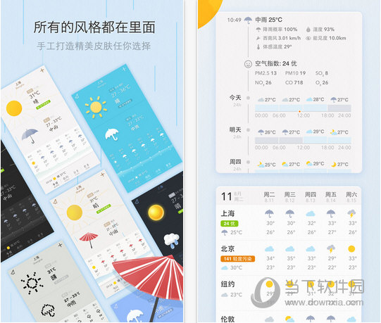我的天气苹果版