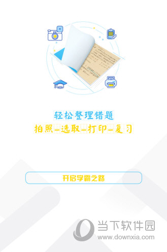 橙果错题本
