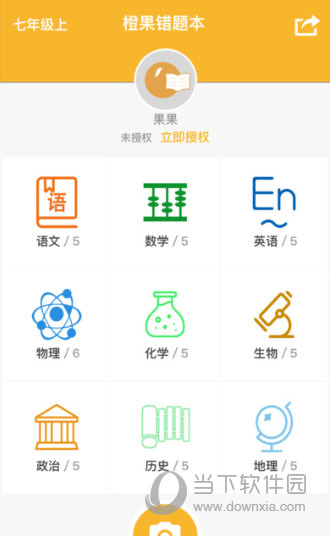 橙果错题本iOS版