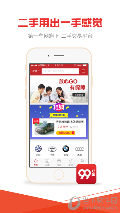 99好车