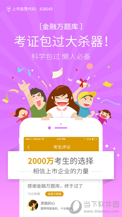 金融万题库