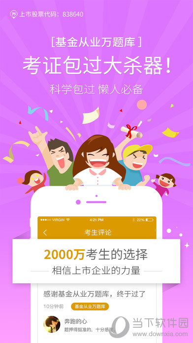 基金从业万题库