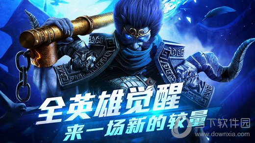 乱斗西游2