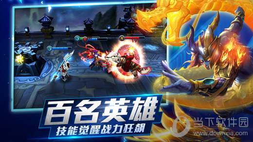 乱斗西游2下载