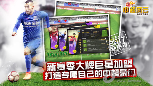中超风云手游下载