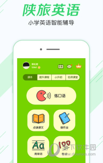 陕旅英语