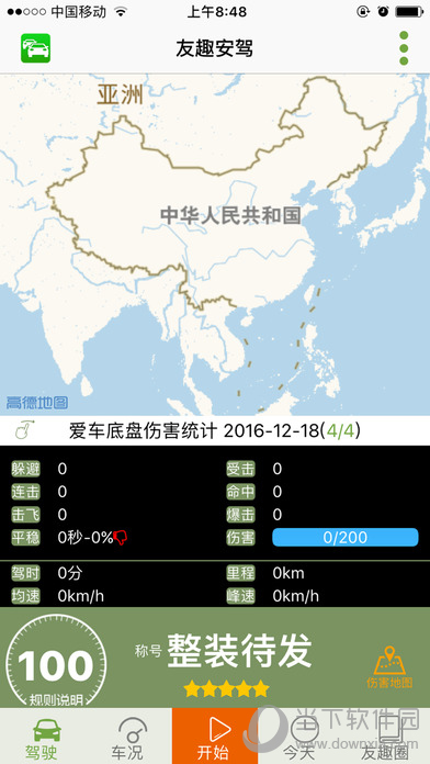 友趣安驾