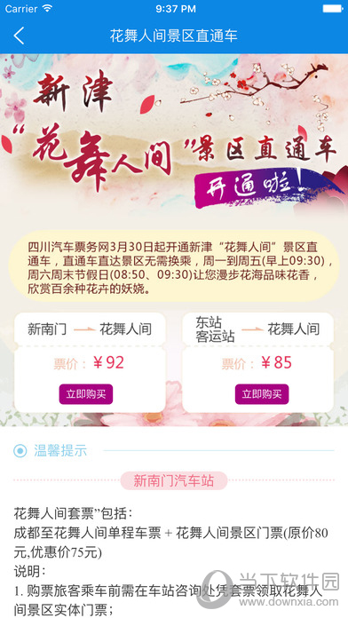 长途汽车票
