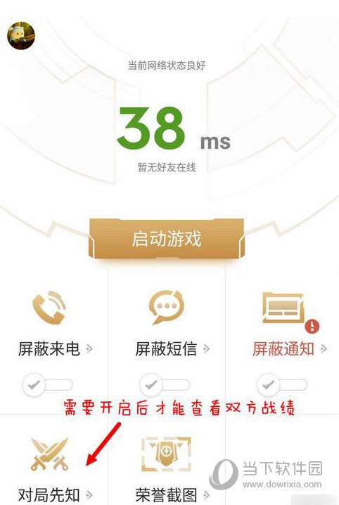 王者荣耀助手电脑版