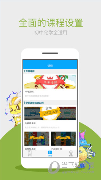 化学大师iOS版