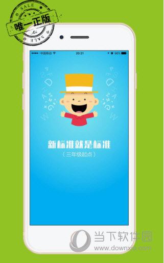 掌上新标准三年级起点