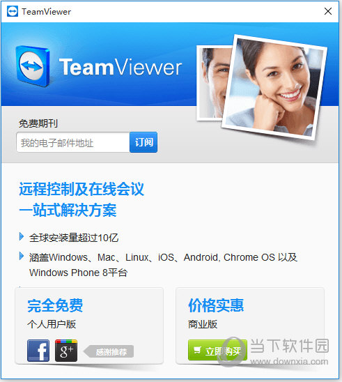 TeamViewer完美破解版