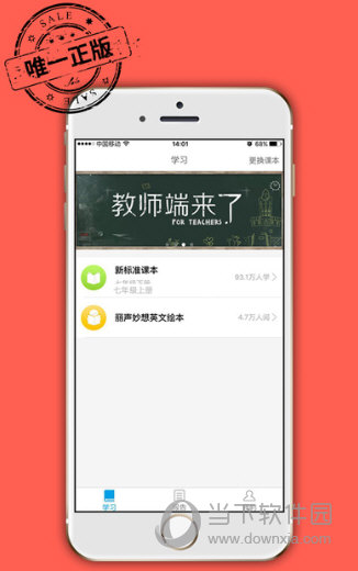 掌上新标准初中版iOS版