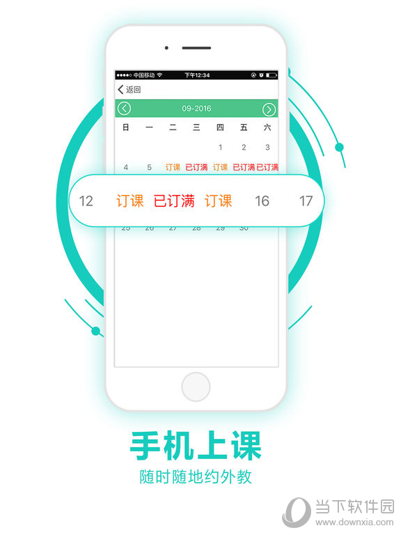 英语口语外教网iPad版