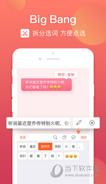 搜狗输入法iPad版