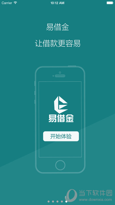 易借金