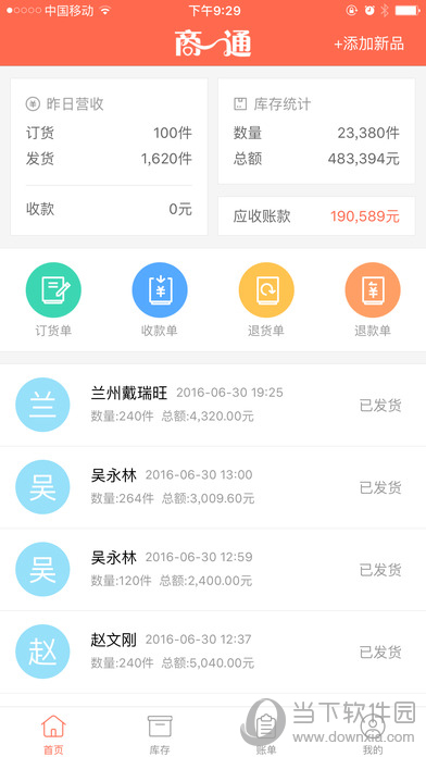 商一通
