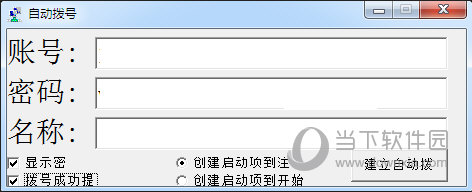 自动拨号软件