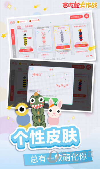 贪吃蛇大作战iOS版