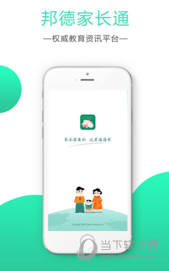 邦德家长通