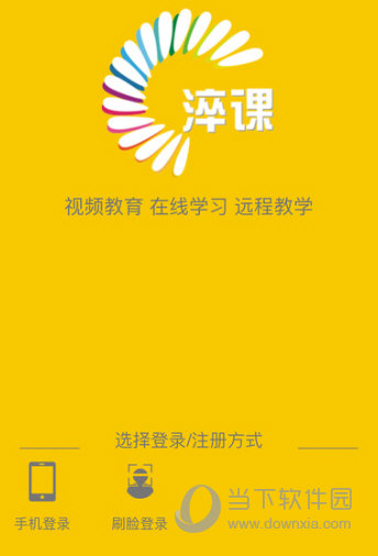 淬课