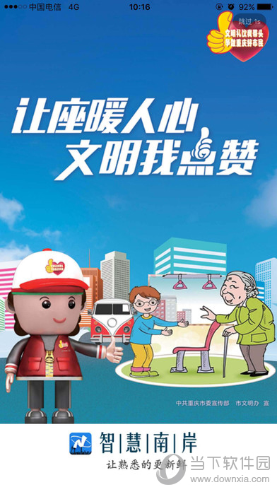 智慧南岸