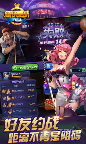腾讯桌球手游下载