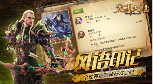 光明大陆网易手游