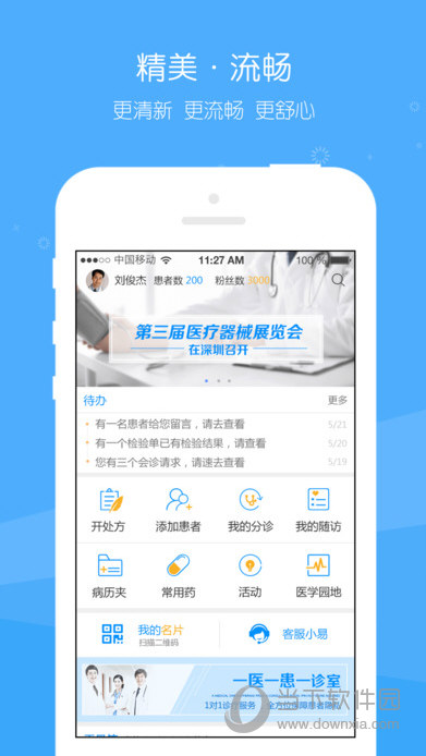 易复诊医生版