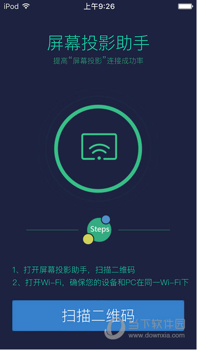 屏幕投影助手
