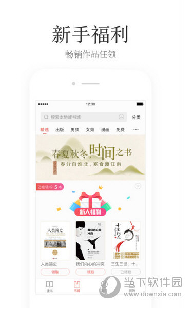 掌阅iphone版